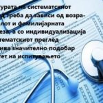 СИСТЕМАТСКИ 1