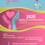змстас-за-нас-2020