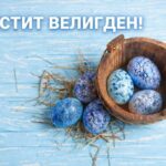 CESTIT VELIGDEN 12.04.2026 2